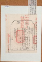 光緒十四年臺灣布政使司掣給田主范錦光丈單 藏品圖，第4張