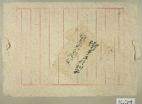 衛奎昌修圳契卷卷包紙藏品圖，第1張