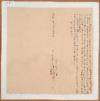 光緒五年范國禎偕姪范錦光同立合約字藏品圖，第1張
