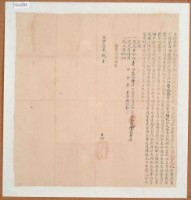 咸豐六年臺灣布政使司掣給田主陳長順立給丈單藏品圖，第1張