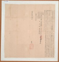 咸豐六年臺灣布政使司掣給田主陳長順立給丈單藏品圖，第2張