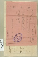 大正十年范洪漢等納稅領收證藏品圖，第2張