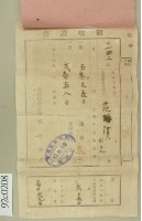 大正十年范洪漢等納稅領收證藏品圖，第2張
