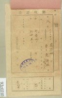 大正十年范昌旺等納稅領收證藏品圖，第1張