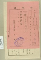 大正十年關西庄范洪漢等納稅領收證藏品圖，第2張
