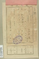 大正十年范洪漢等納稅領收證藏品圖，第2張