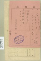 大正十年關西庄范洪漢等納稅領收證藏品圖，第2張