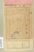 大正十年范洪漢納稅領收證藏品圖，第1張