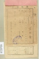 大正十年范洪漢納稅領收證藏品圖，第2張