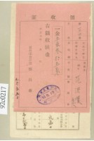 大正十年關西庄范洪漢等納稅領收證藏品圖，第1張