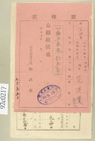 大正十年關西庄范洪漢等納稅領收證藏品圖，第2張