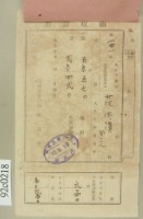 大正十年關西庄范洪漢等納稅領收證藏品圖，第1張