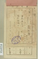 大正十年關西庄范洪漢等納稅領收證藏品圖，第2張