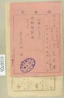 大正十年關西庄范洪漢等納稅領收證藏品圖，第2張