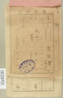 大正十年范洪漢等納稅領收證藏品圖，第1張