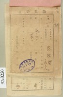 大正十年范洪漢等納稅領收證藏品圖，第2張