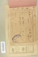 大正十年關西庄范洪漢等納稅領收證藏品圖，第2張