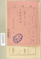 大正十年關西庄范洪漢等納稅領收證藏品圖，第2張