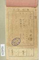 大正十年關西庄范洪漢等納稅領收證藏品圖，第2張