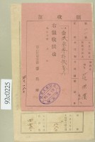 大正十年關西庄范洪漢等納稅領收證藏品圖，第2張