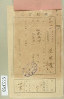 大正十年關西庄范洪漢等納稅領收證藏品圖，第2張