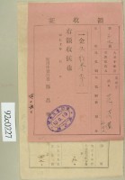 大正十年關西庄范洪漢等納稅領收證藏品圖，第2張