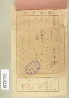 大正十年關西庄范洪漢等納稅領收證藏品圖，第2張