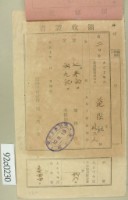 大正十年關西庄范洪灶等納稅領收證藏品圖，第1張