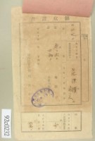 大正十年范洪漢等納稅領收證藏品圖，第1張