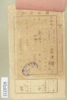 大正十年范洪漢等納稅領收證藏品圖，第2張