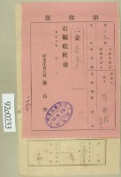 大正十年關西庄范朝棟等納稅領收證藏品圖，第2張