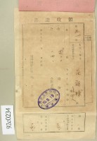 大正十年關西庄范朝棟等納稅領收證藏品圖，第2張