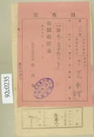 大正十年關西庄范朝登等納稅領收證藏品圖，第1張