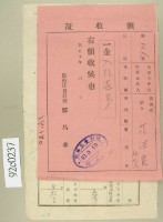 大正十年關西庄范洪寬等納稅領收證藏品圖，第2張