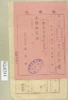 大正十年關西庄范洪漢等納稅領收證藏品圖，第2張