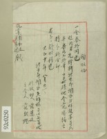 大正十年新竹郡關西庄佃人范萬廷土地磧地金領收證藏品圖，第2張