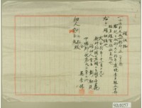 大正十年新竹州竹北郡湖口庄業主彭和廷等佃租領收證藏品圖，第2張