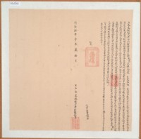 同治十年臺灣布政使司掣給田主范錦光立永定鐵租丈單字藏品圖，第1張