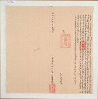 同治十年臺灣布政使司掣給田主范錦光立永定鐵租丈單字藏品圖，第2張