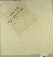 衛奎昌借銀字契卷卷包紙藏品圖，第1張