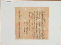 咸豐六年四月衛璧奎胎當田尾字藏品圖，第2張