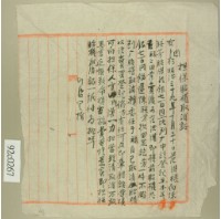 范洪祿擔保胎權取消証（稿）藏品圖，第2張