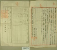 明治三十九年范洪祿向陳聯芳抵押土地質借龍銀胎借契約書並貸金領收證書藏品圖，第2張