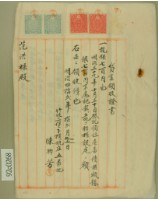明治三十九年范洪祿向陳聯芳抵押土地質借龍銀胎借契約書並貸金領收證書藏品圖，第3張
