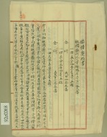 明治三十九年范洪祿向陳聯芳抵押土地質借龍銀胎借契約書並貸金領收證書藏品圖，第5張