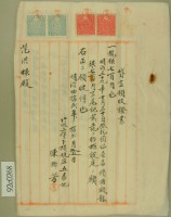 明治三十九年范洪祿向陳聯芳抵押土地質借龍銀胎借契約書並貸金領收證書藏品圖，第7張