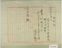 明治四十二年范洪祿開立土地賣渡金領收證藏品圖，第1張