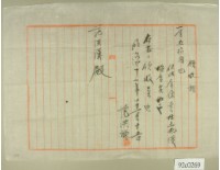 明治四十二年范洪祿開立土地賣渡金領收證藏品圖，第2張