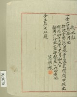 明治四十二年桃園廳竹北二堡范洪祿開立土地賣渡金領收證藏品圖，第1張