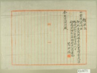 明治四十二年桃園廳竹北二堡范洪祿開立土地賣渡金領收證藏品圖，第2張